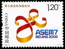 2008-27 《第七届亚欧首脑会议》纪念邮票 2008-27 《第七届亚欧首脑会议》纪念邮票
